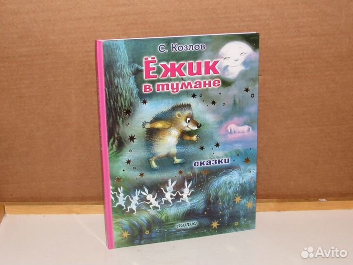 Детские книги. Сказки. Русских писателей