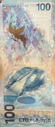 Банкнота 100 р сочи 2014 аа 050