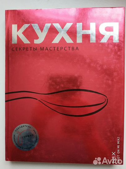 Кухня. Секреты мастерства