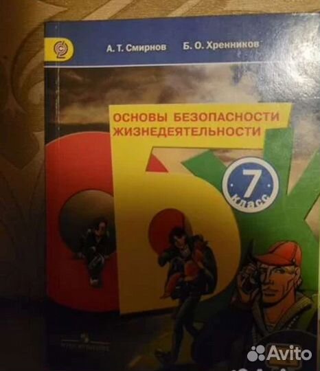 Учебник по обж 7 класс