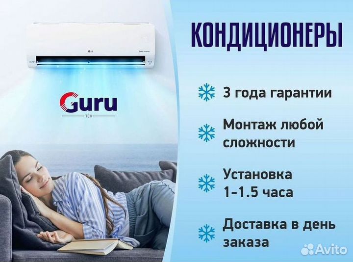 Кондиционер с Доставкой и Установкой