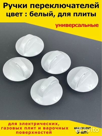 Ручка для плиты универсальная/крутилка для/регулир