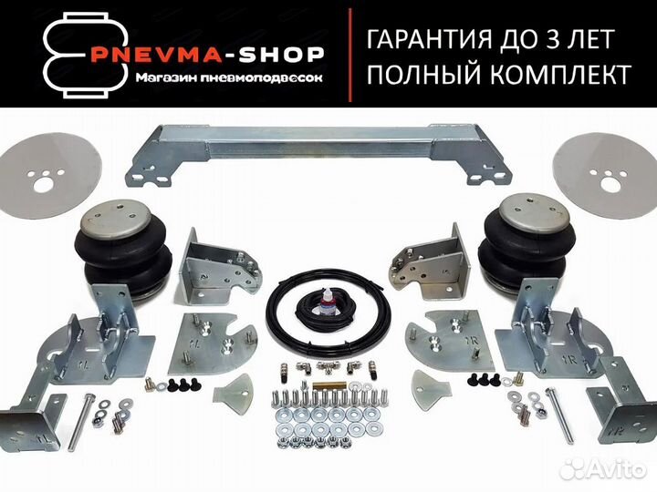 Пневмоподвеска Газель Next, Некст, Бизнес, зад