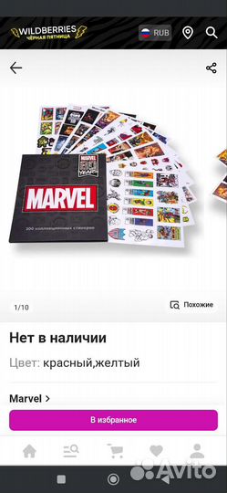 Марвел - значки, наклейки, носки, мягкие игрушки