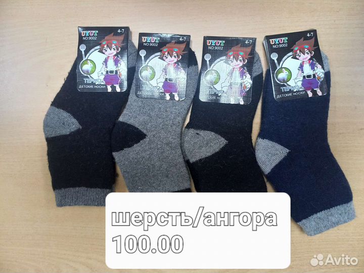 Носки теплые детские