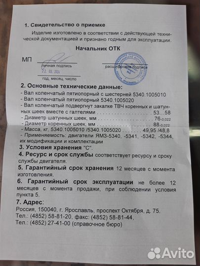 Коленвал ямз 534