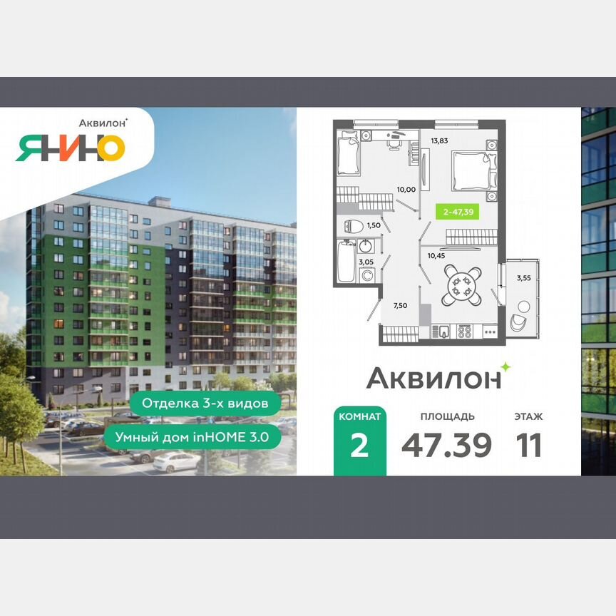 2-к. квартира, 47,4 м², 11/12 эт.