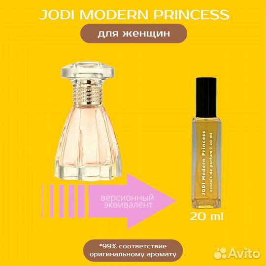 Духи jodi Modern Princess 20 мл