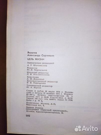 Яковлев Цель жизни