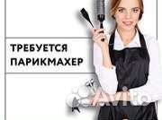 Вакансия парикмахера. Сдача 2-х кресел в аренду