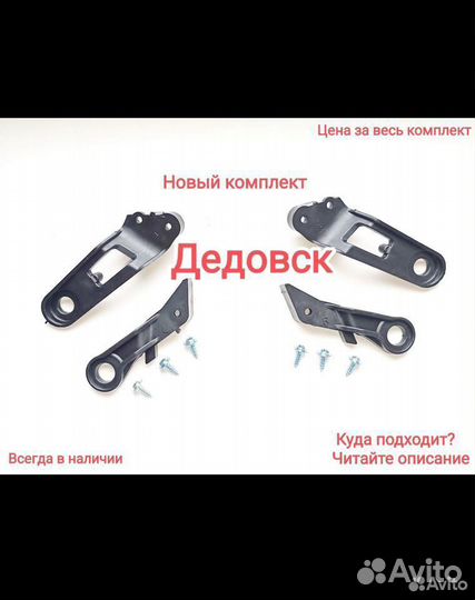 Ремкомплект крепления фар Lexus RX330 8119448030