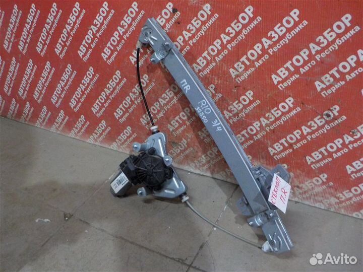 Стеклоподъемник передний правый Kia Rio 3 G4FC