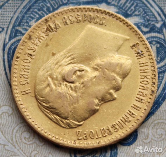 5рублей 1898 аг золото 900 пр. Николай II