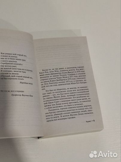 Книга Стивена Кинга 