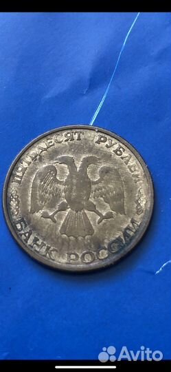 50 рублей 1993