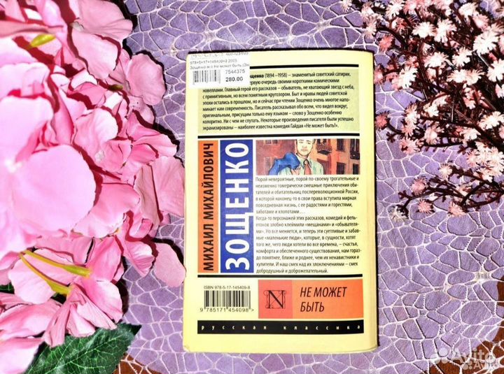 Книги художественная литература Михаил Зощенко