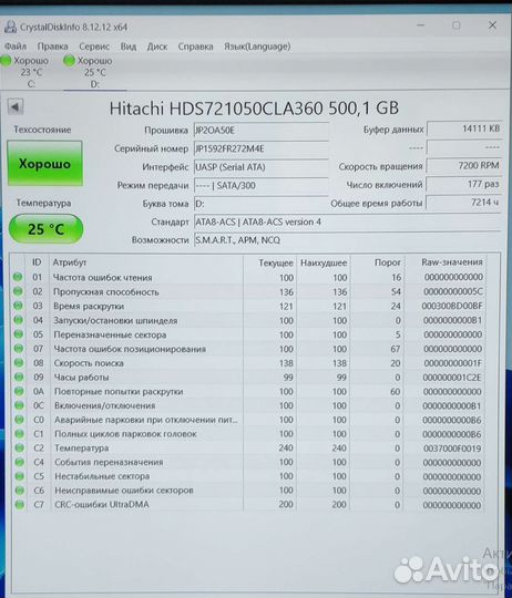 Жесткий диск