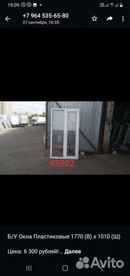 Окна пластиковые бу