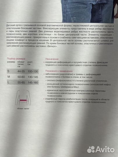 Корректор осанки детский