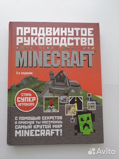 Книга про игру 