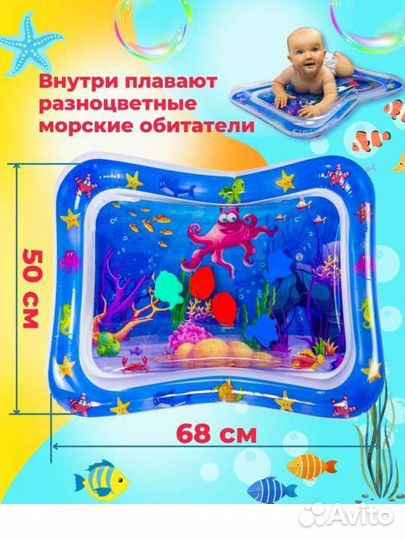 Детский водный коврик