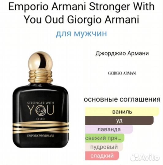 Giorgio Armani Stronger With You Oud