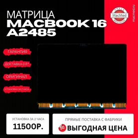 Матрица MacBook Pro 16 A2485 Orig с заменой