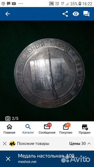 Медаль юбилейная