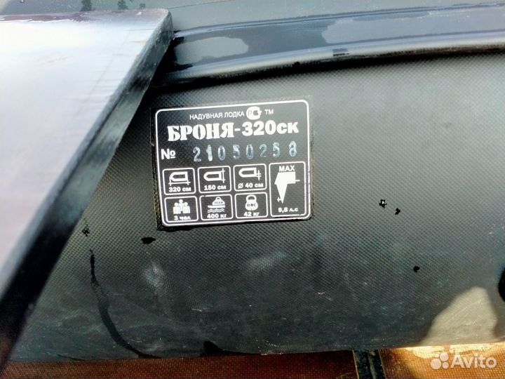 Лодка Броня 320 ск