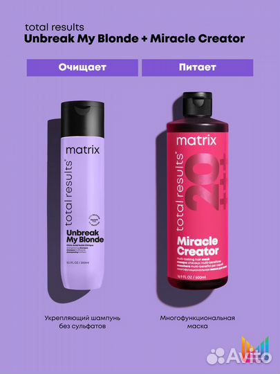 Matrix Набор (Шампунь 300мл + Маска 500мл)