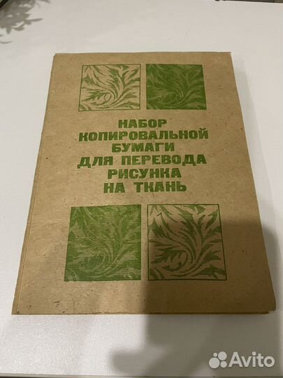 Набор копировальной бумаги СССР 1977г
