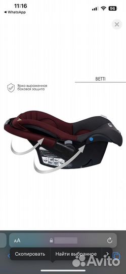 Автокресло Babyton Betti Cherry