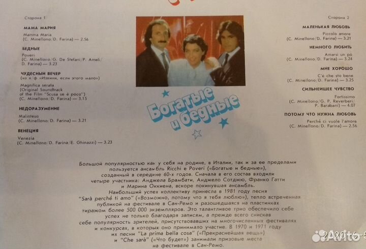 Грампластинка Ricchi e poveri