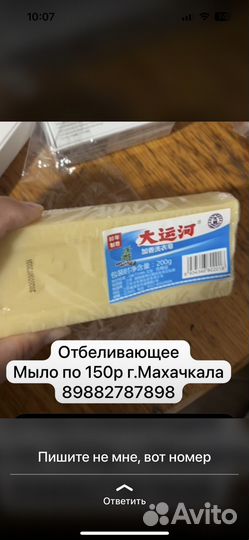 Средство для стирки и мытья