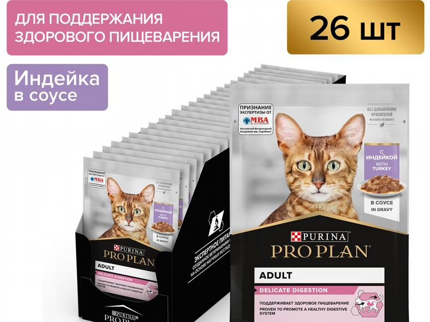 Вл.корм для кошек pro plan, с индейкой, 85гр*26шт