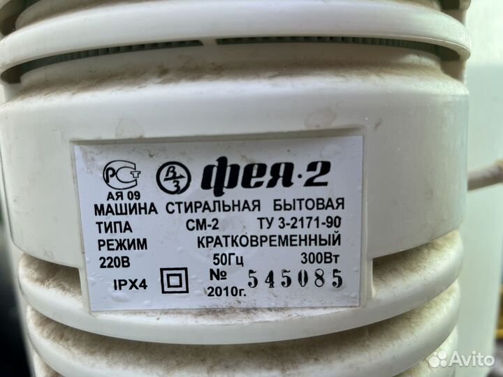 Стиральная машинка Фея 2