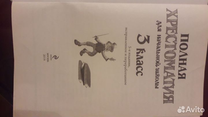 Хрестоматия 3 класс