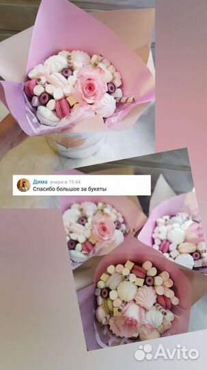 Сладкий букет