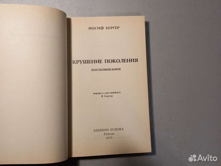 Бергер Иосиф