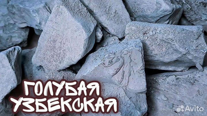 Глина Узбекская голубая