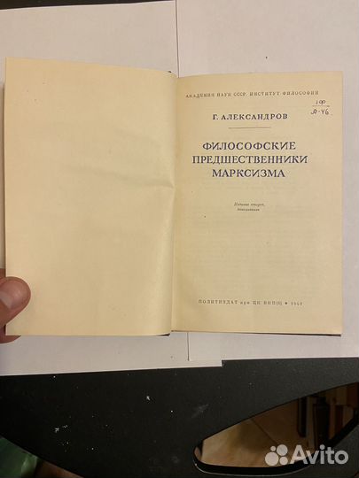 Александров Г. Философские предшественики