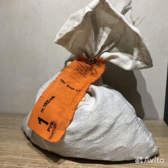 Мешок монет 1 рубль под пломбой (солянка)