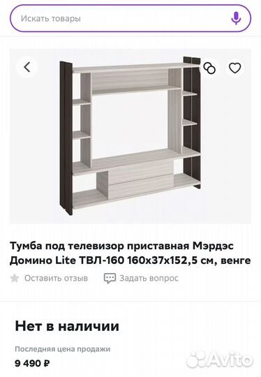 Тумба под телевизор приставная Мэрдэс Домино Lite