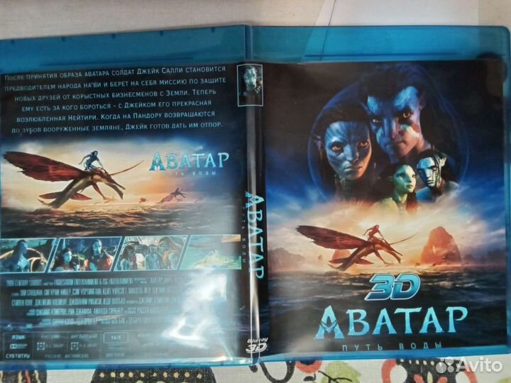 Аватар 2 в 3d