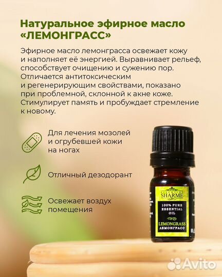 Эфирное масло «Лемонграсс» Sharme Essential