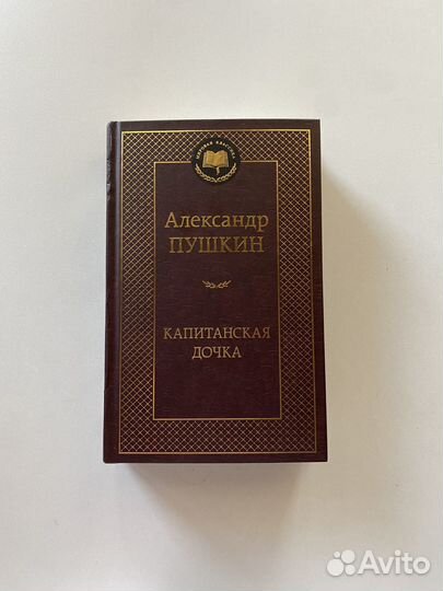 Книга А.С.Пушкин сборник