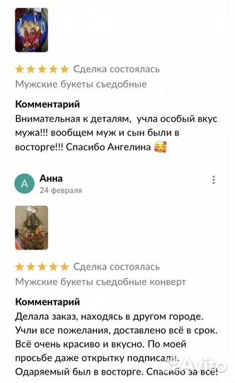 Мужской букет съедобный