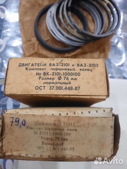 Кольца поршневые ваз 79.4