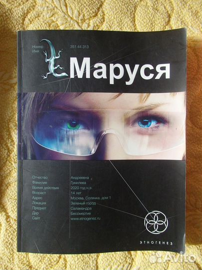 Книга Маруся Полина Волошина
