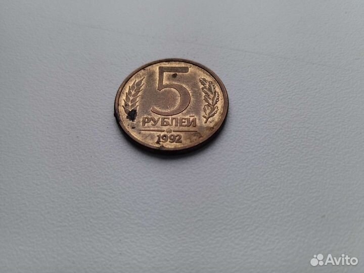 5руб1992гммд